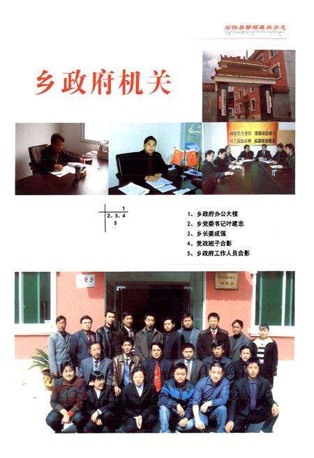 《石棉县蟹螺藏族乡志(1952-2000)》.pdf电子版_四川省志预览图3