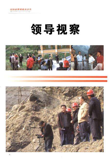 《石棉县蟹螺藏族乡志(1952-2000)》.pdf电子版_四川省志预览图4