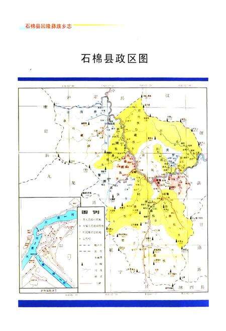 《石棉县回隆彝族乡志(1950-2000)》.pdf电子版_四川省志预览图2