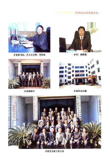 《石棉县回隆彝族乡志(1950-2000)》.pdf电子版_四川省志预览图3