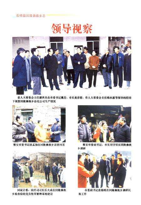 《石棉县回隆彝族乡志(1950-2000)》.pdf电子版_四川省志预览图4