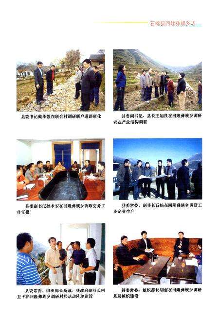 《石棉县回隆彝族乡志(1950-2000)》.pdf电子版_四川省志预览图5