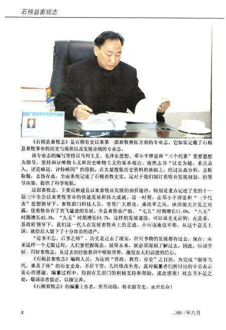 《石棉县畜牧志(1986~2000)》.pdf电子版_四川省志预览图3