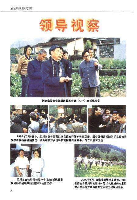 《石棉县畜牧志(1986~2000)》.pdf电子版_四川省志预览图5