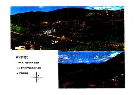 《拉拉铜矿志(1958-1985)》.pdf电子版_四川省志预览图2