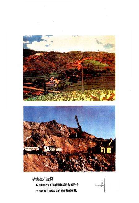 《拉拉铜矿志(1958-1985)》.pdf电子版_四川省志预览图4