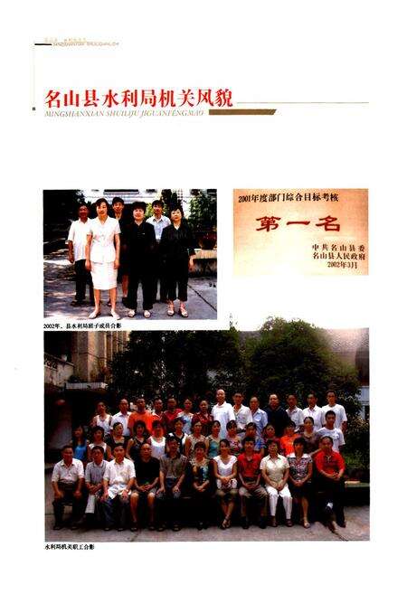 《名山水利电力志(1986~2002)》.pdf电子版_四川省志预览图2