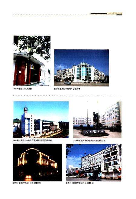 《名山水利电力志(1986~2002)》.pdf电子版_四川省志预览图3