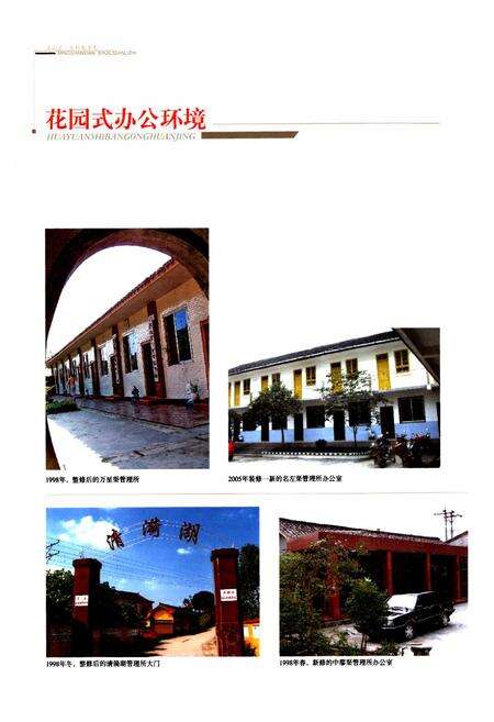 《名山水利电力志(1986~2002)》.pdf电子版_四川省志预览图4