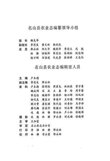 《名山县农业志》.pdf电子版_四川省志预览图2