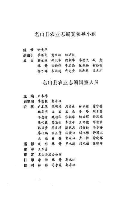 《名山县农业志》.pdf电子版_四川省志预览图3