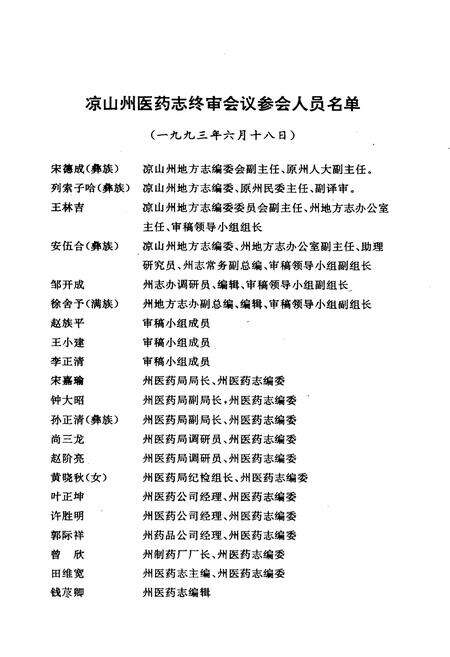 《四川省凉山彝族自治州医药志》.pdf电子版_四川省志预览图2