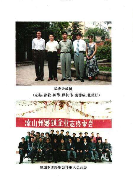 《凉山彝族自治州乡镇企业志》.pdf电子版_四川省志预览图4