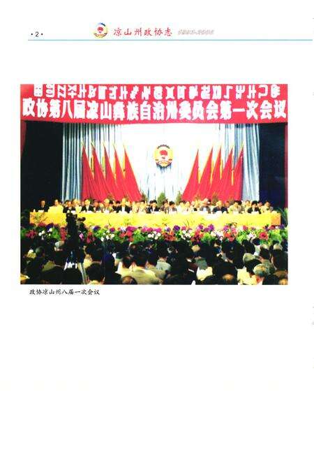 《凉山州政协志(1993-2006)》.pdf电子版_四川省志预览图3