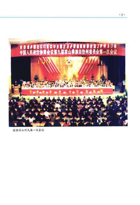 《凉山州政协志(1993-2006)》.pdf电子版_四川省志预览图4