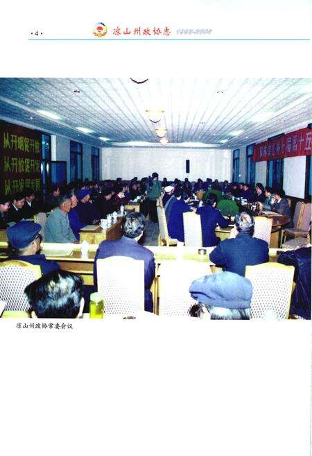 《凉山州政协志(1993-2006)》.pdf电子版_四川省志预览图5