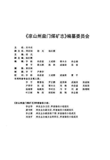 《凉山州益门煤矿志(1986~2008)》.pdf电子版_四川省志预览图3