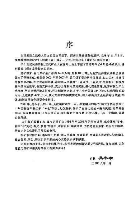 《凉山州益门煤矿志(1986~2008)》.pdf电子版_四川省志预览图4
