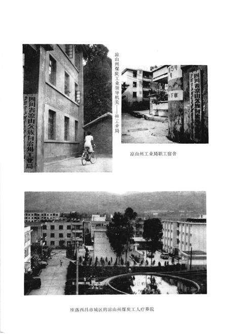 《四川省凉山彝族自治州煤炭工业志(1950-1985)》.pdf电子版_四川省志预览图2