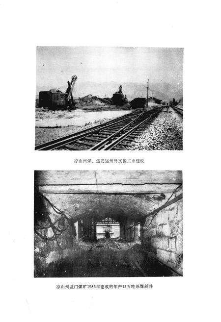 《四川省凉山彝族自治州煤炭工业志(1950-1985)》.pdf电子版_四川省志预览图3