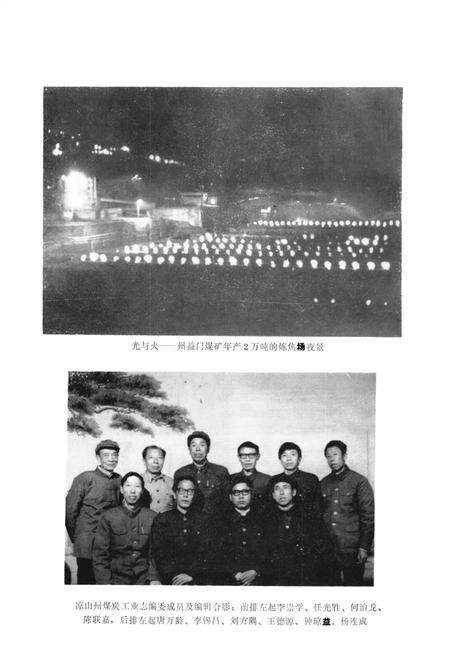 《四川省凉山彝族自治州煤炭工业志(1950-1985)》.pdf电子版_四川省志预览图5
