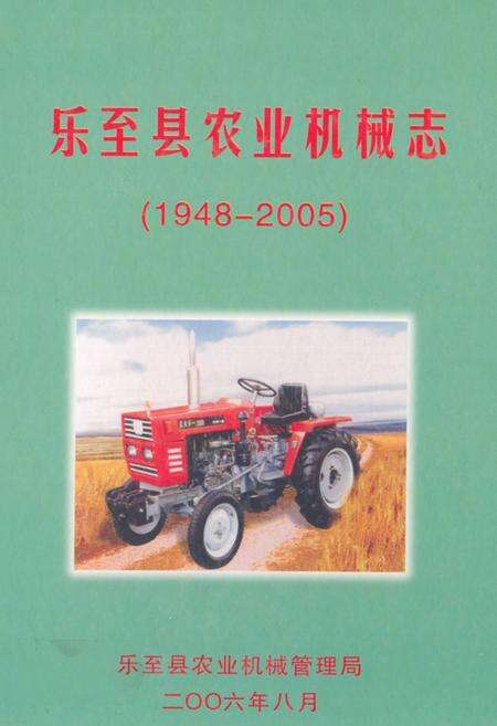 《《乐至县农业机械志(1948-2005)》》.pdf电子版_四川省志缩略图