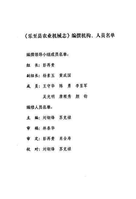 《《乐至县农业机械志(1948-2005)》》.pdf电子版_四川省志预览图2