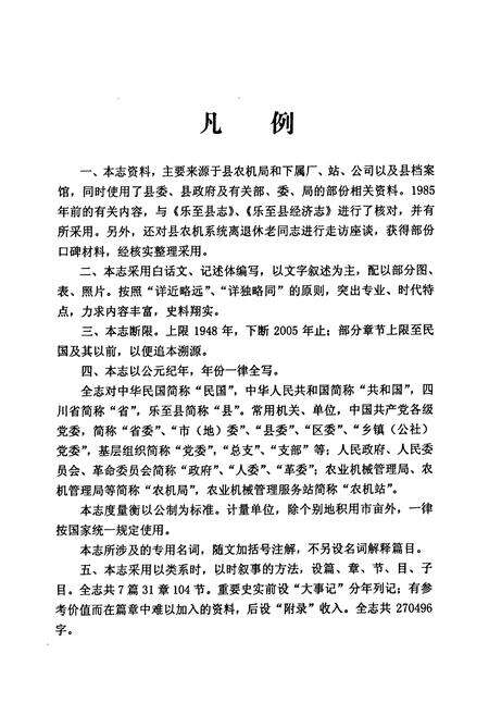 《《乐至县农业机械志(1948-2005)》》.pdf电子版_四川省志预览图3