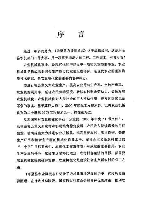 《《乐至县农业机械志(1948-2005)》》.pdf电子版_四川省志预览图4