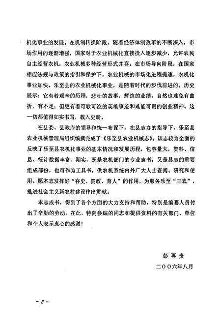 《《乐至县农业机械志(1948-2005)》》.pdf电子版_四川省志预览图5