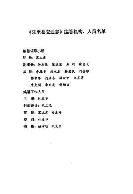 《《乐至县交通志(1949-2005)》》.pdf电子版_四川省志预览图2