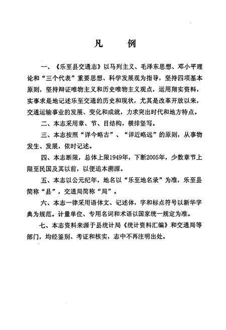 《《乐至县交通志(1949-2005)》》.pdf电子版_四川省志预览图3