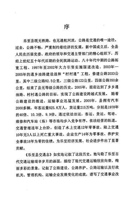《《乐至县交通志(1949-2005)》》.pdf电子版_四川省志预览图4