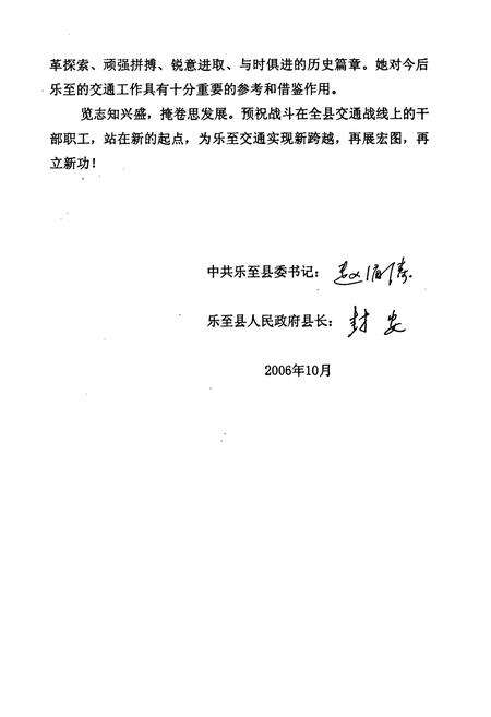 《《乐至县交通志(1949-2005)》》.pdf电子版_四川省志预览图5