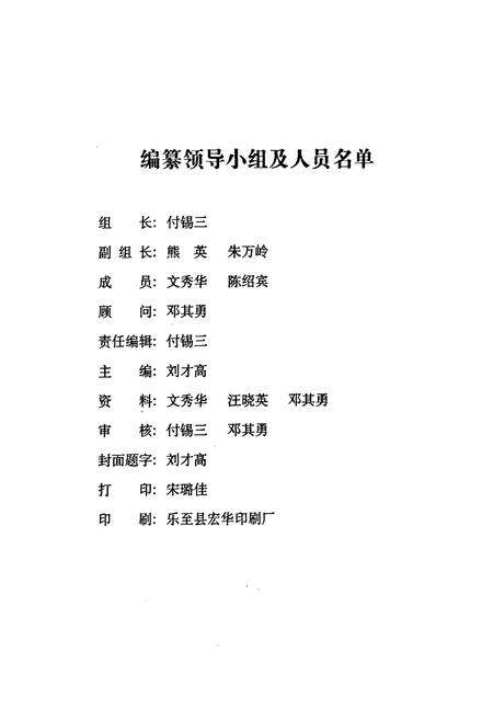 《《乐至县科技县(1986-2005)》》.pdf电子版_四川省志预览图2