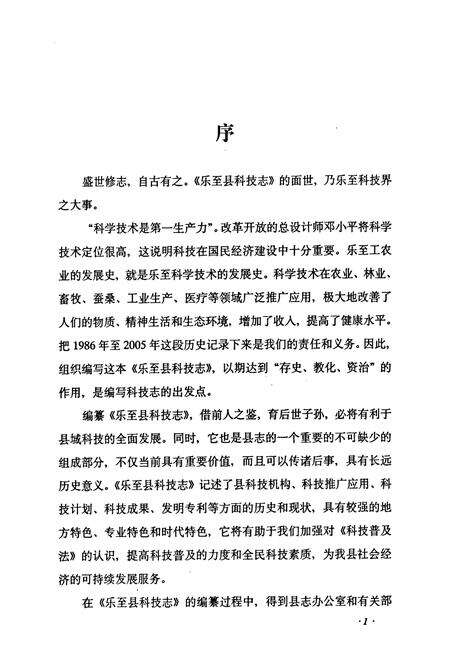《《乐至县科技县(1986-2005)》》.pdf电子版_四川省志预览图3