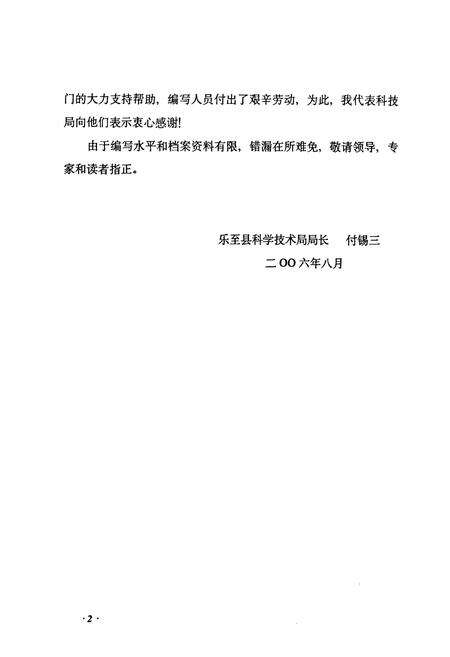 《《乐至县科技县(1986-2005)》》.pdf电子版_四川省志预览图4