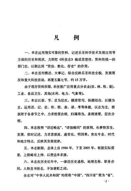 《《乐至县科技县(1986-2005)》》.pdf电子版_四川省志预览图5