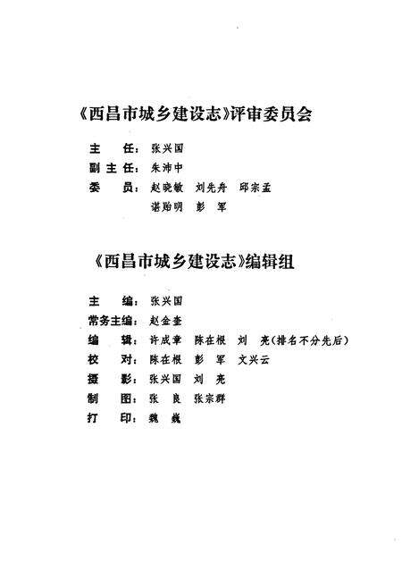 《《西昌市城乡建设志》》.pdf电子版_四川省志预览图3