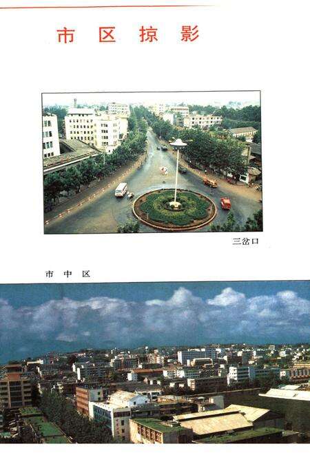 《《西昌市城乡建设志》》.pdf电子版_四川省志预览图5