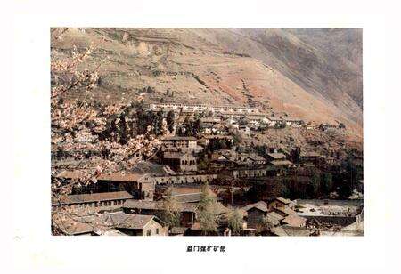 《《益门煤矿志(1958-1985)》》.pdf电子版_四川省志预览图3