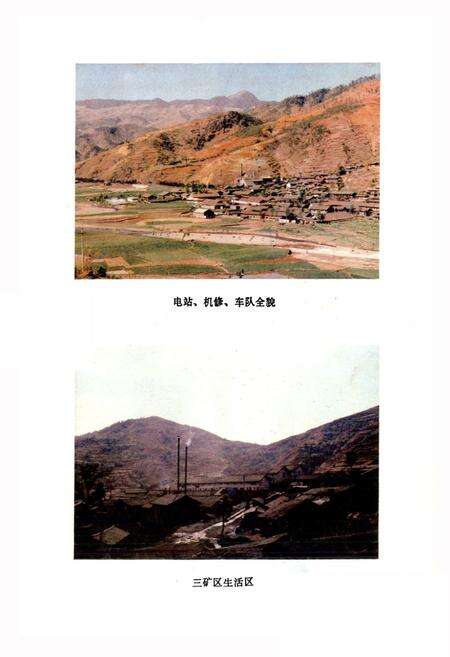 《《益门煤矿志(1958-1985)》》.pdf电子版_四川省志预览图5