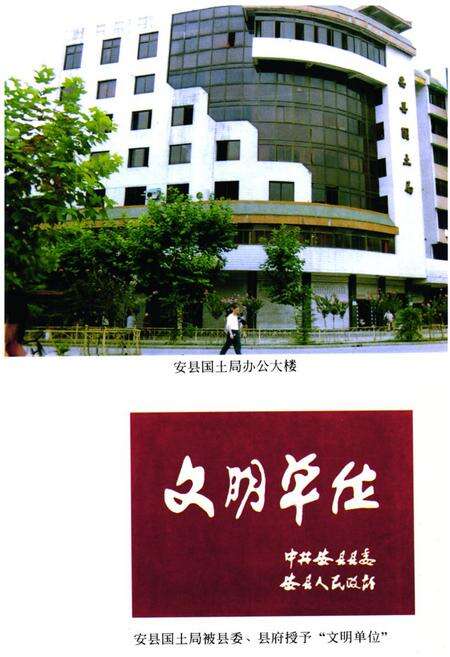 《绵阳市安县国土志》.pdf电子版_四川省志预览图4