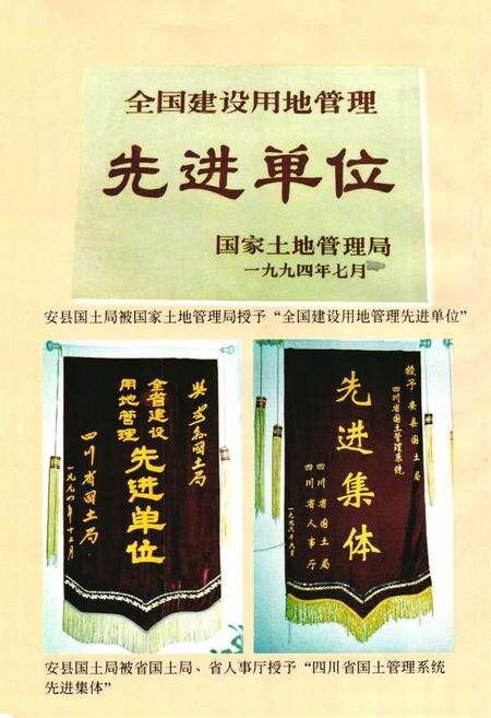 《绵阳市安县国土志》.pdf电子版_四川省志预览图5