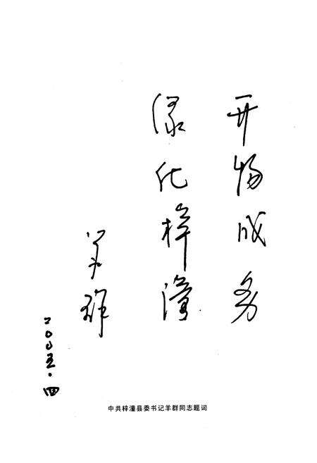 《梓潼县林业志(1950-2005)》.pdf电子版_四川省志预览图1