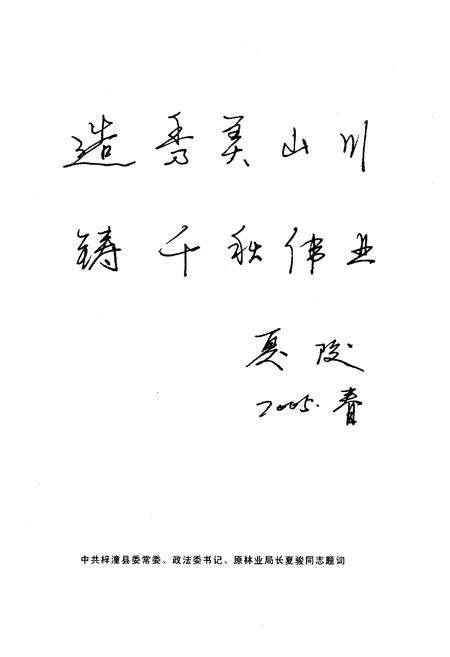 《梓潼县林业志(1950-2005)》.pdf电子版_四川省志预览图2