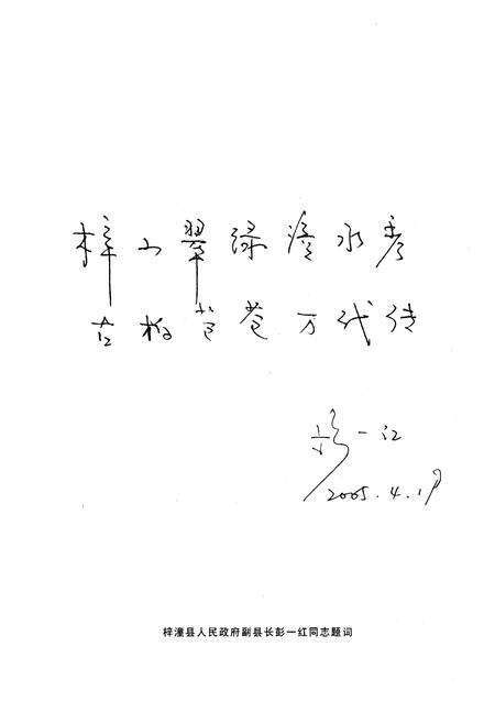 《梓潼县林业志(1950-2005)》.pdf电子版_四川省志预览图3