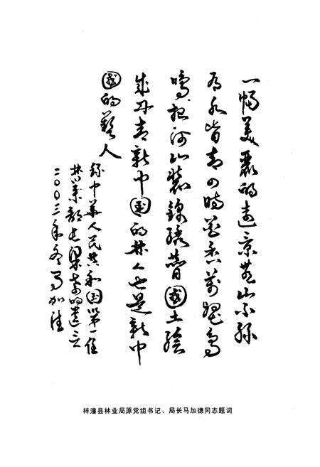 《梓潼县林业志(1950-2005)》.pdf电子版_四川省志预览图4