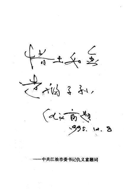 《江油市国土志》.pdf电子版_四川省志预览图3