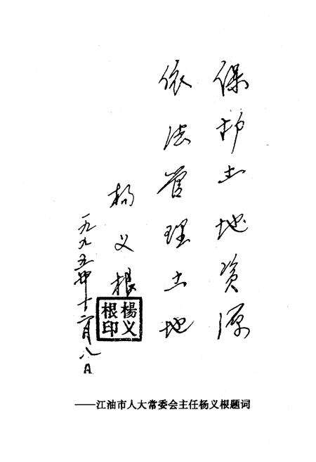 《江油市国土志》.pdf电子版_四川省志预览图4